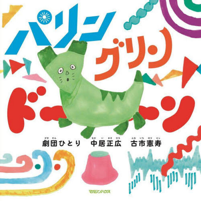 パリン グリン ドーン（特典付き）