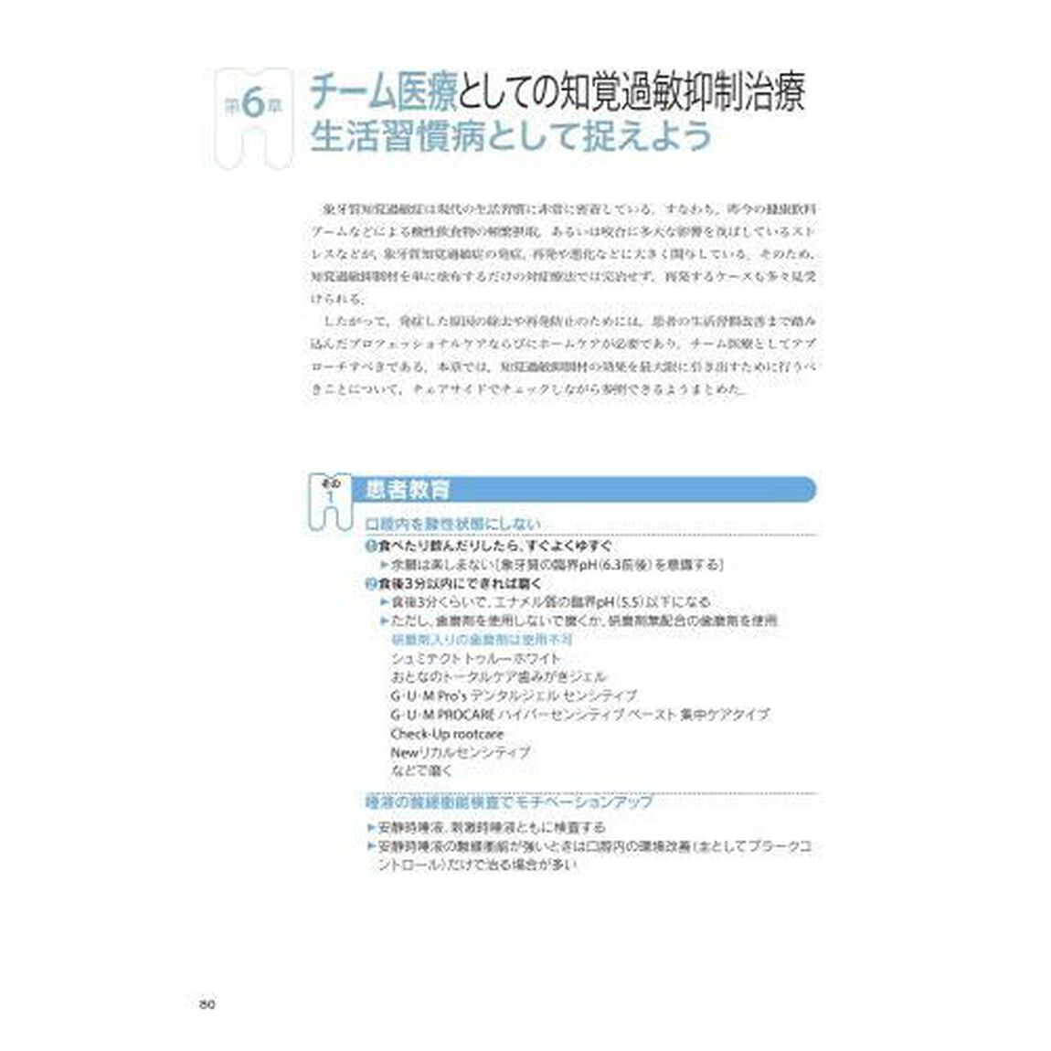 象牙質知覚過敏症　目からウロコのパーフェクト治療ガイド「第４版」