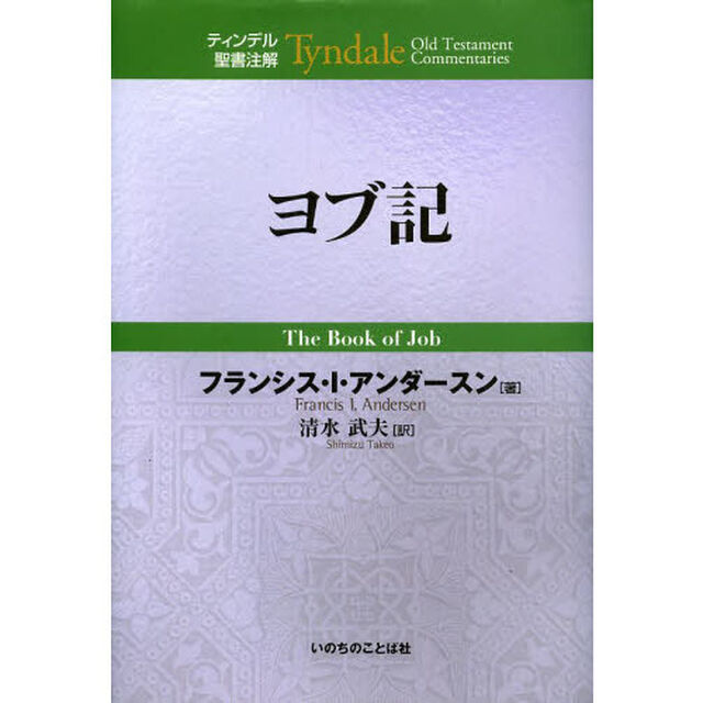 ヨブ記