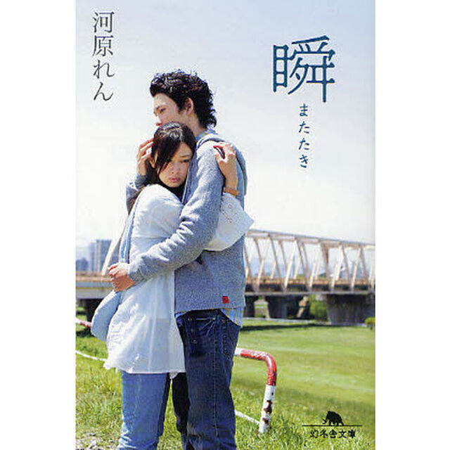 瞬