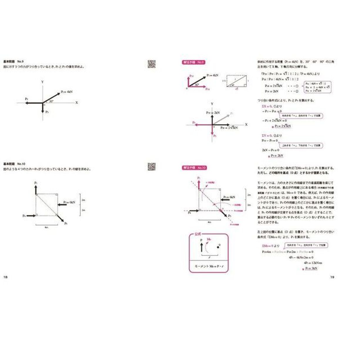 解きながら学ぶ構造力学