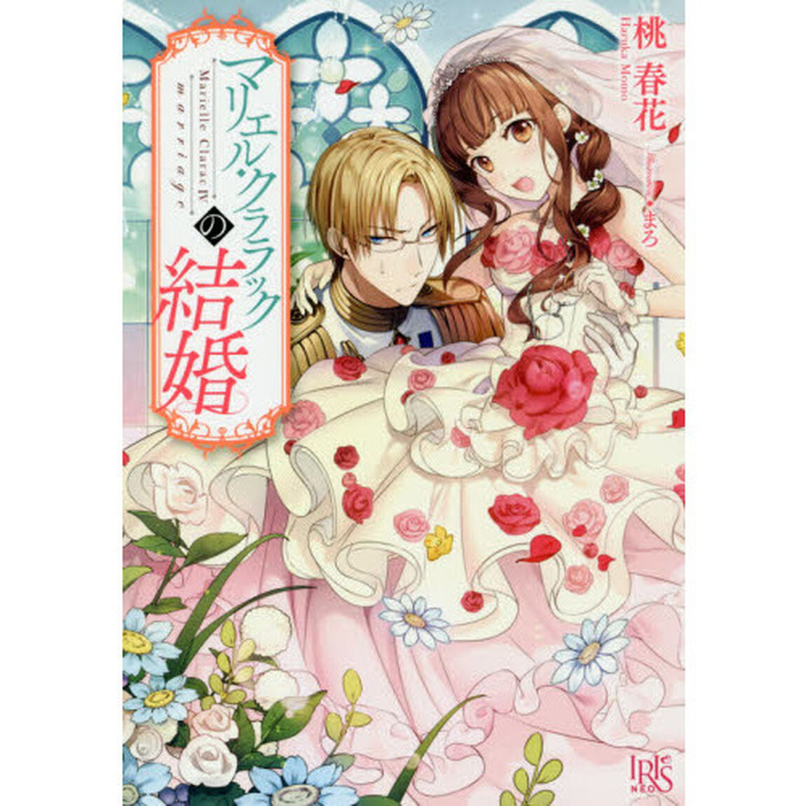 マリエル・クララックの結婚
