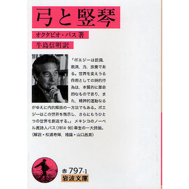 弓と竪琴