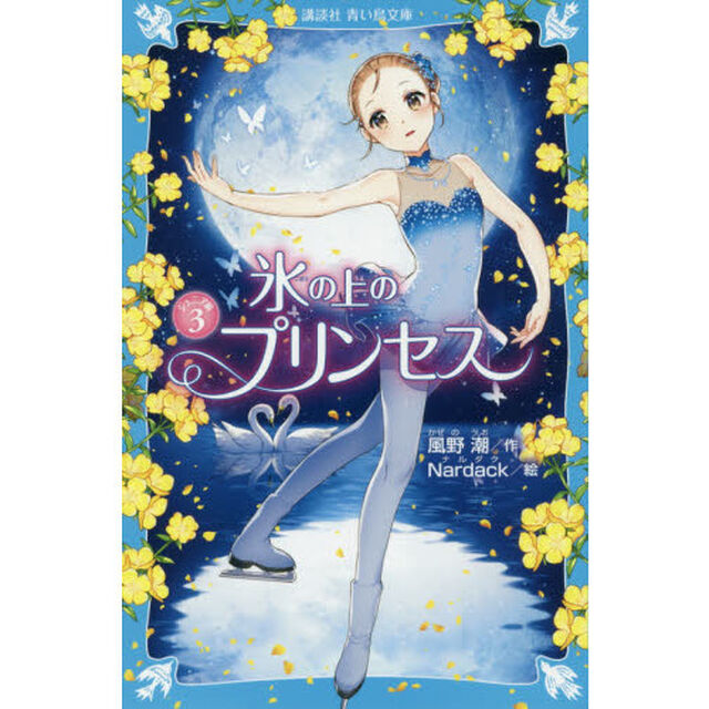 氷の上のプリンセス　ジュニア編３