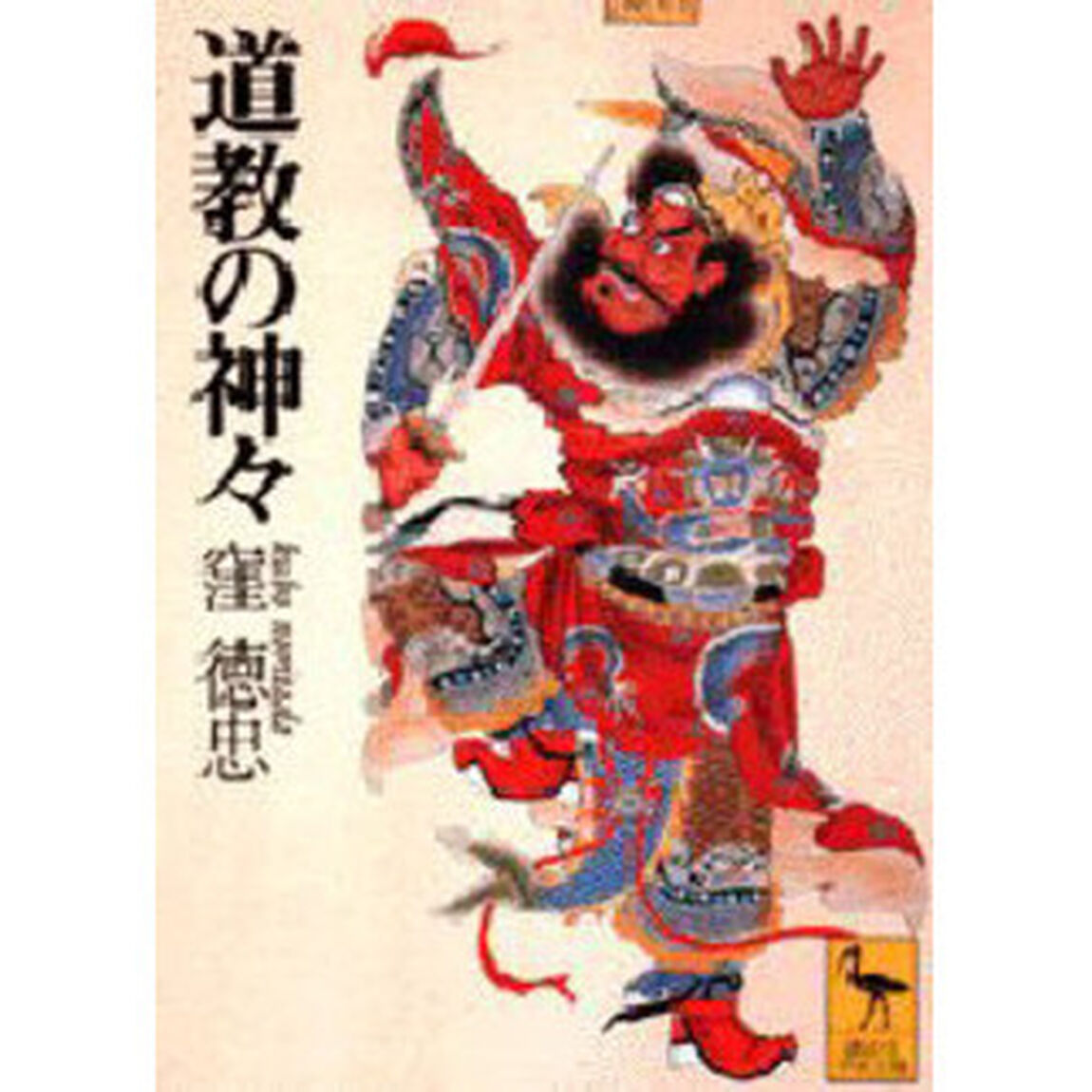 道教の神々