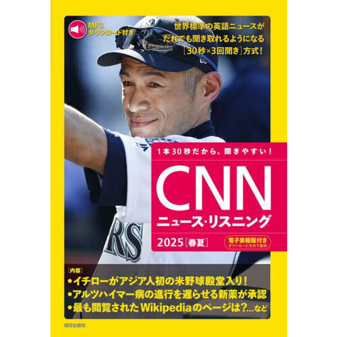 ＣＮＮニュース・リスニング　２０２５春夏