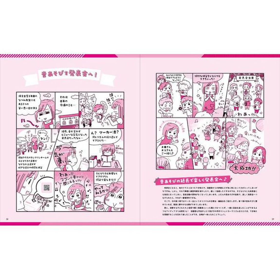 音あそびから始まるうた・合奏　季節　行事　生活