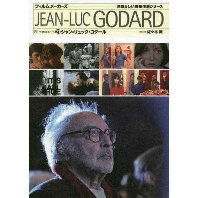 ジャン＝リュック・ゴダール