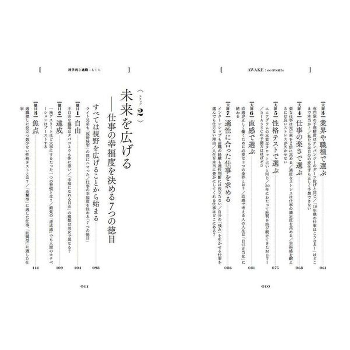 科学的な適職 4021の研究データが導き出す、最高の職業の選び方