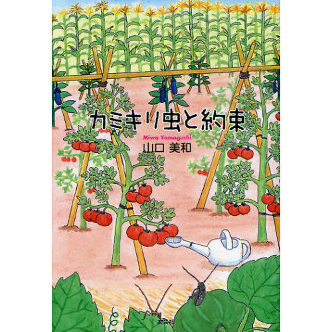 カミキリ虫と約束