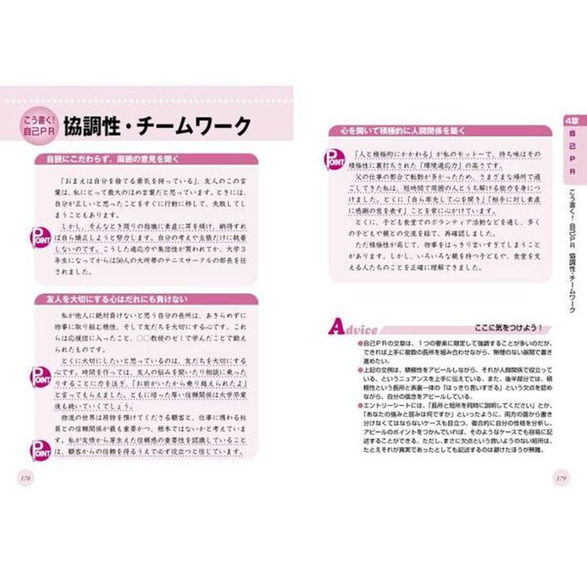 最新最強のエントリーシート自己ＰＲ・志望動機　&rsquo;２６年版