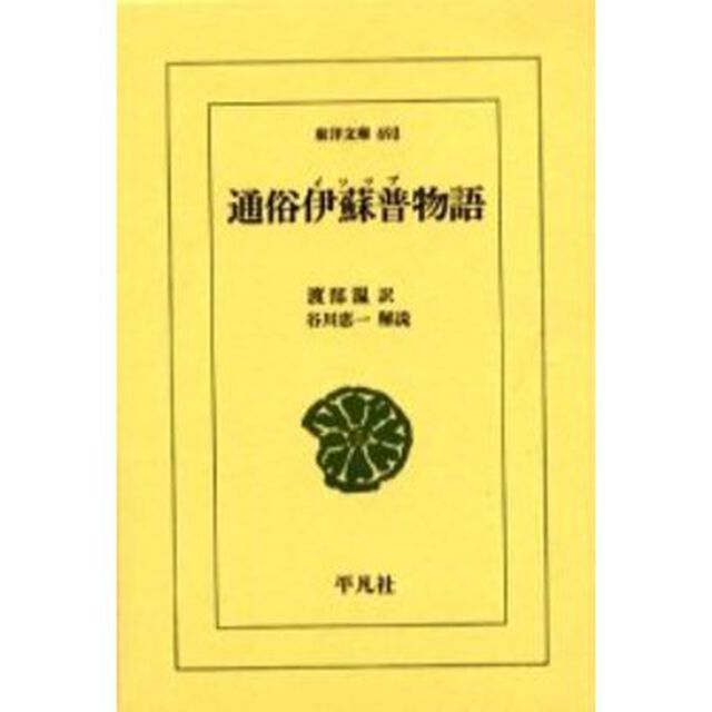 通俗伊蘇普物語