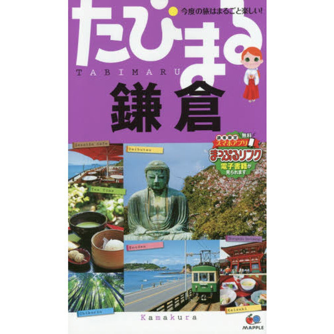 鎌倉「４版」