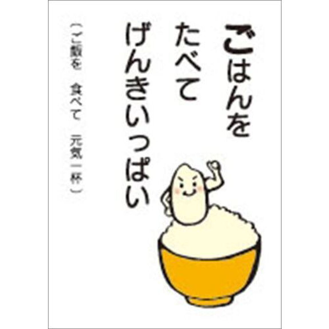あそんでおぼえる　たべものかるた