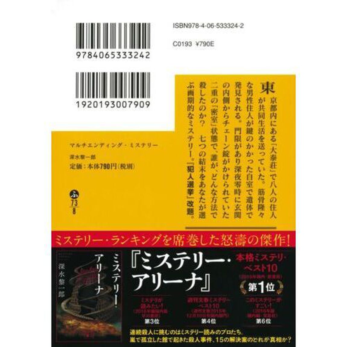 マルチエンディング・ミステリー