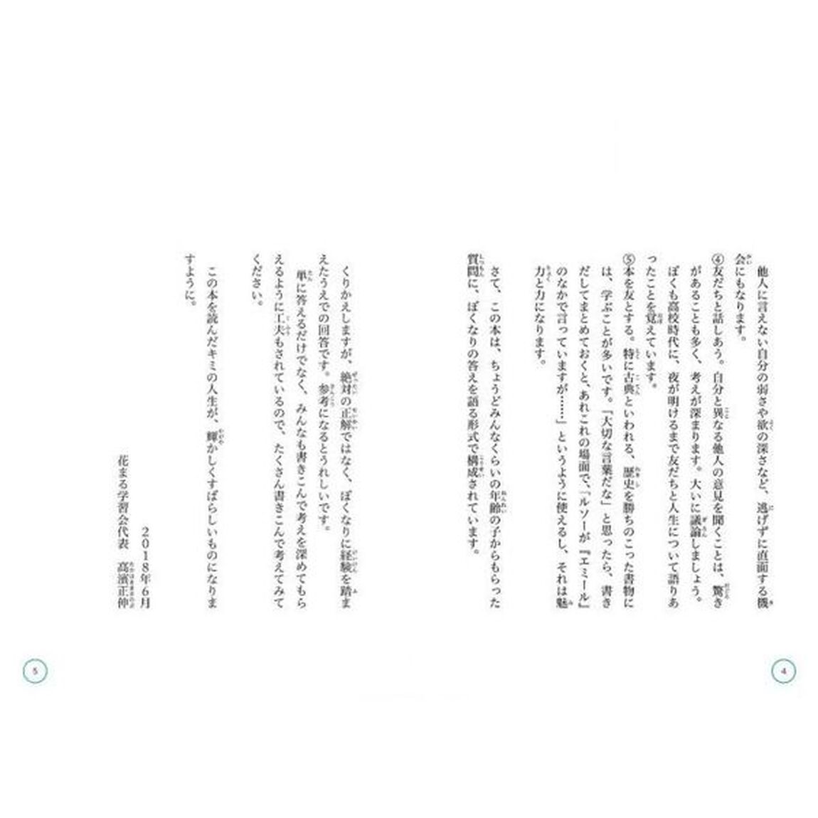 小学生タカハマ先生のなやみの不思議　なやむほど強くなれるのはなぜ？