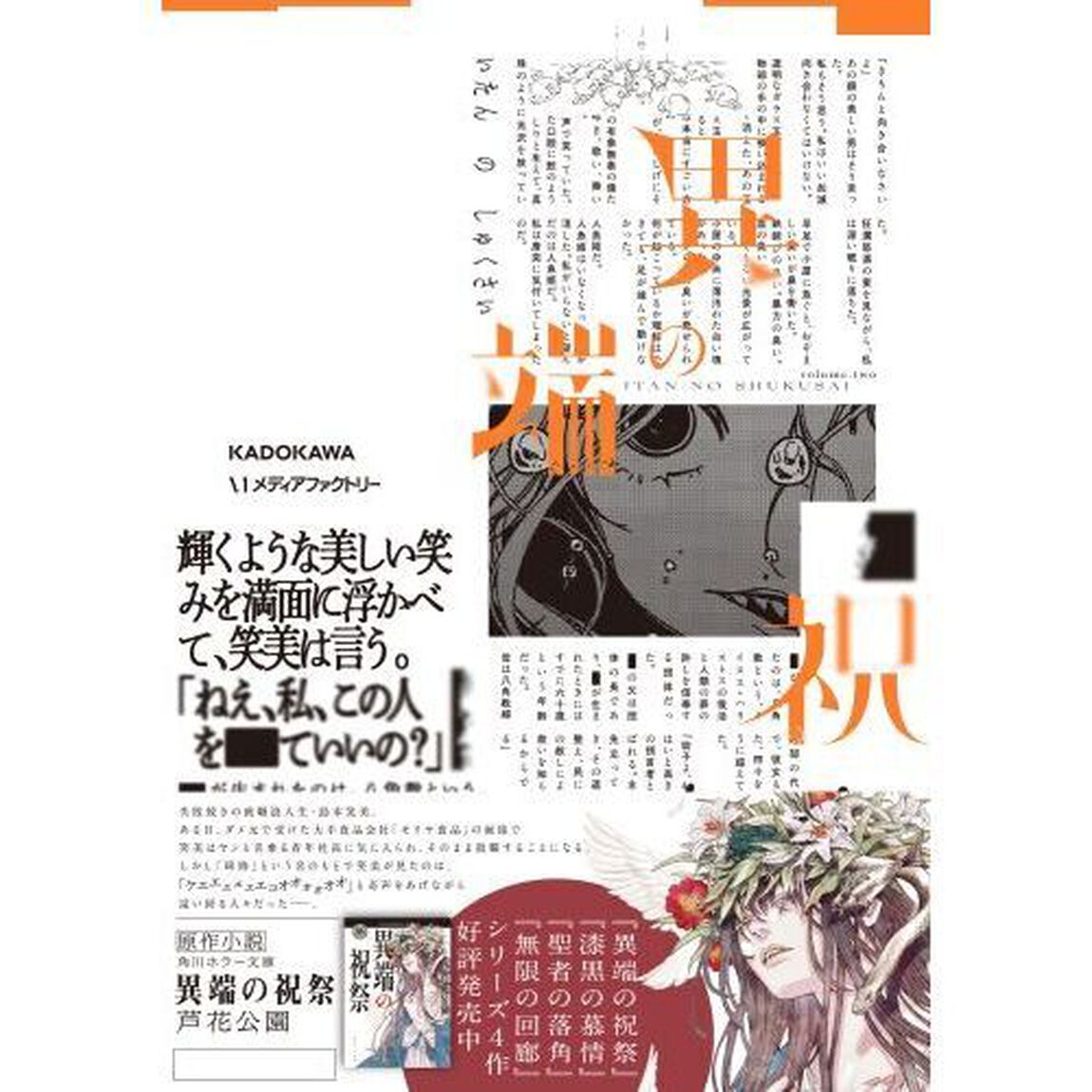 異端の祝祭　２