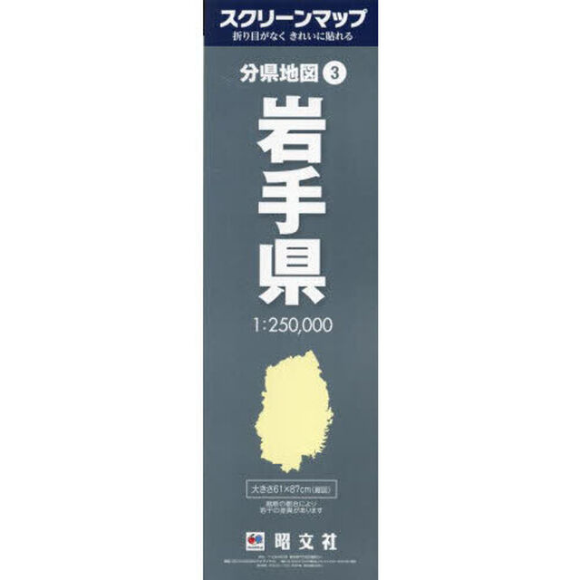 岩手県