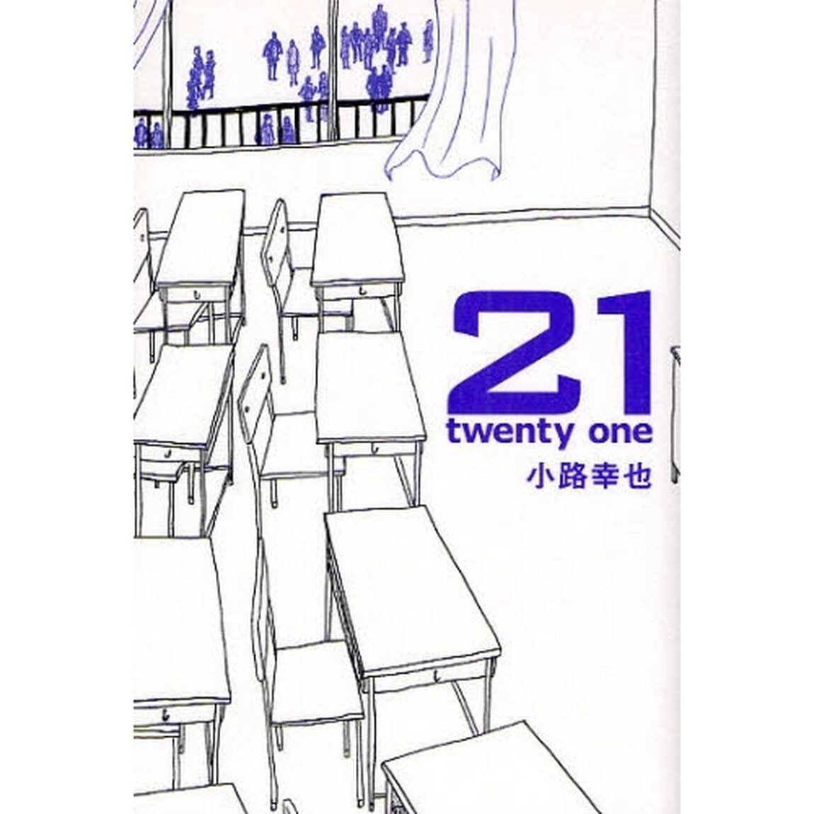 ２１　ｔｗｅｎｔｙ　ｏｎｅ