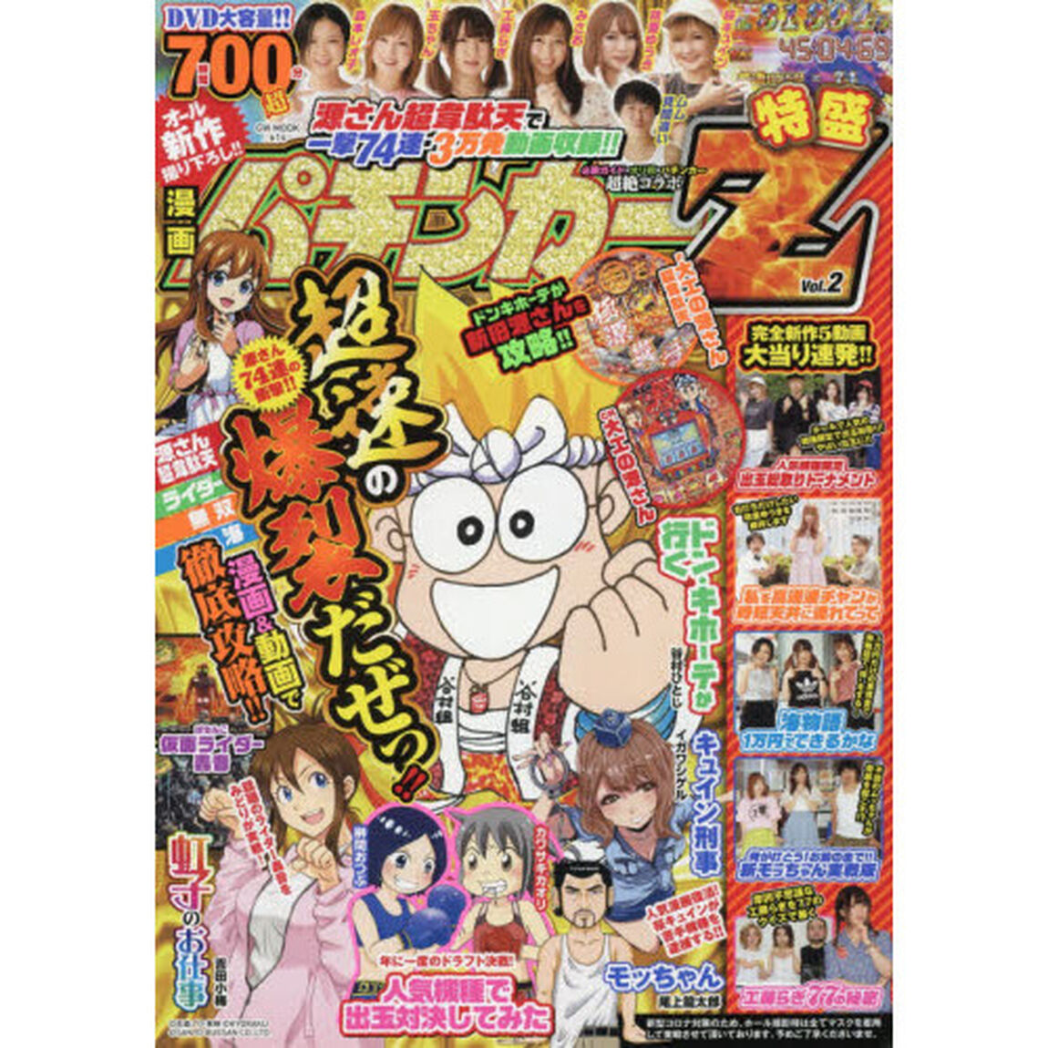漫画パチンカーＺ　特盛　　　２　ＤＶＤ付
