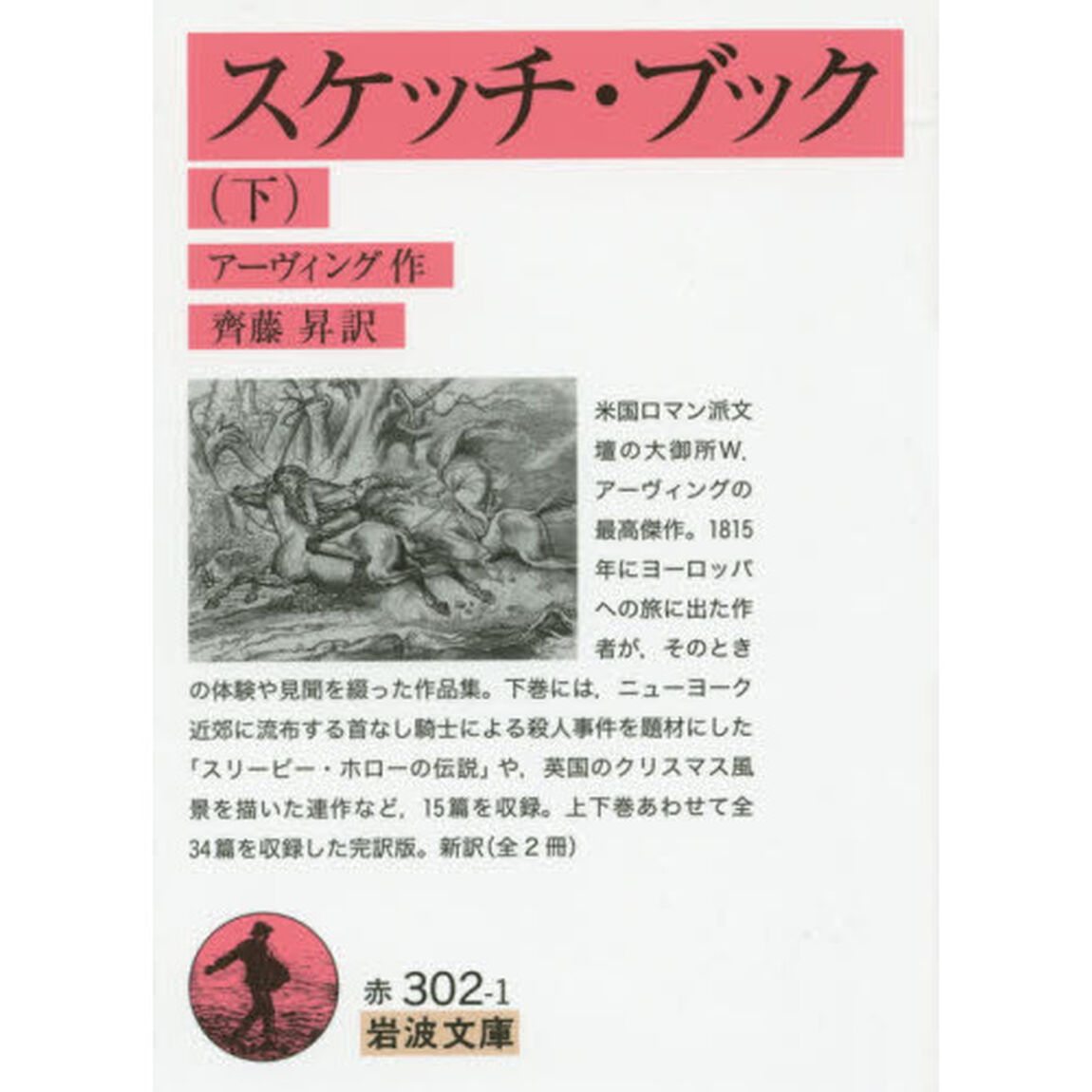 スケッチ・ブック　下