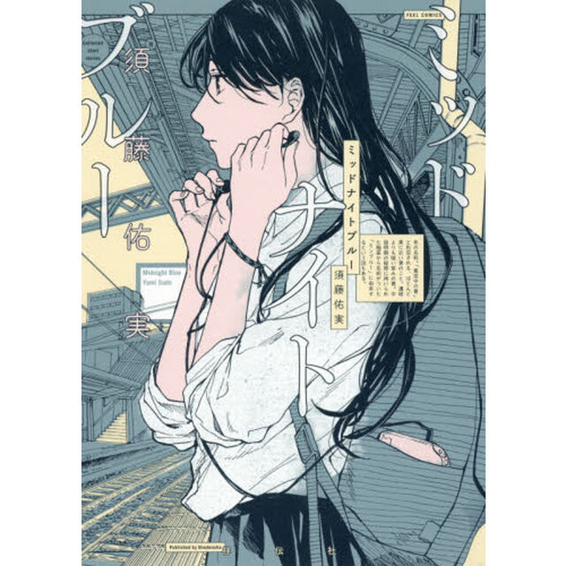 ミッドナイトブルー