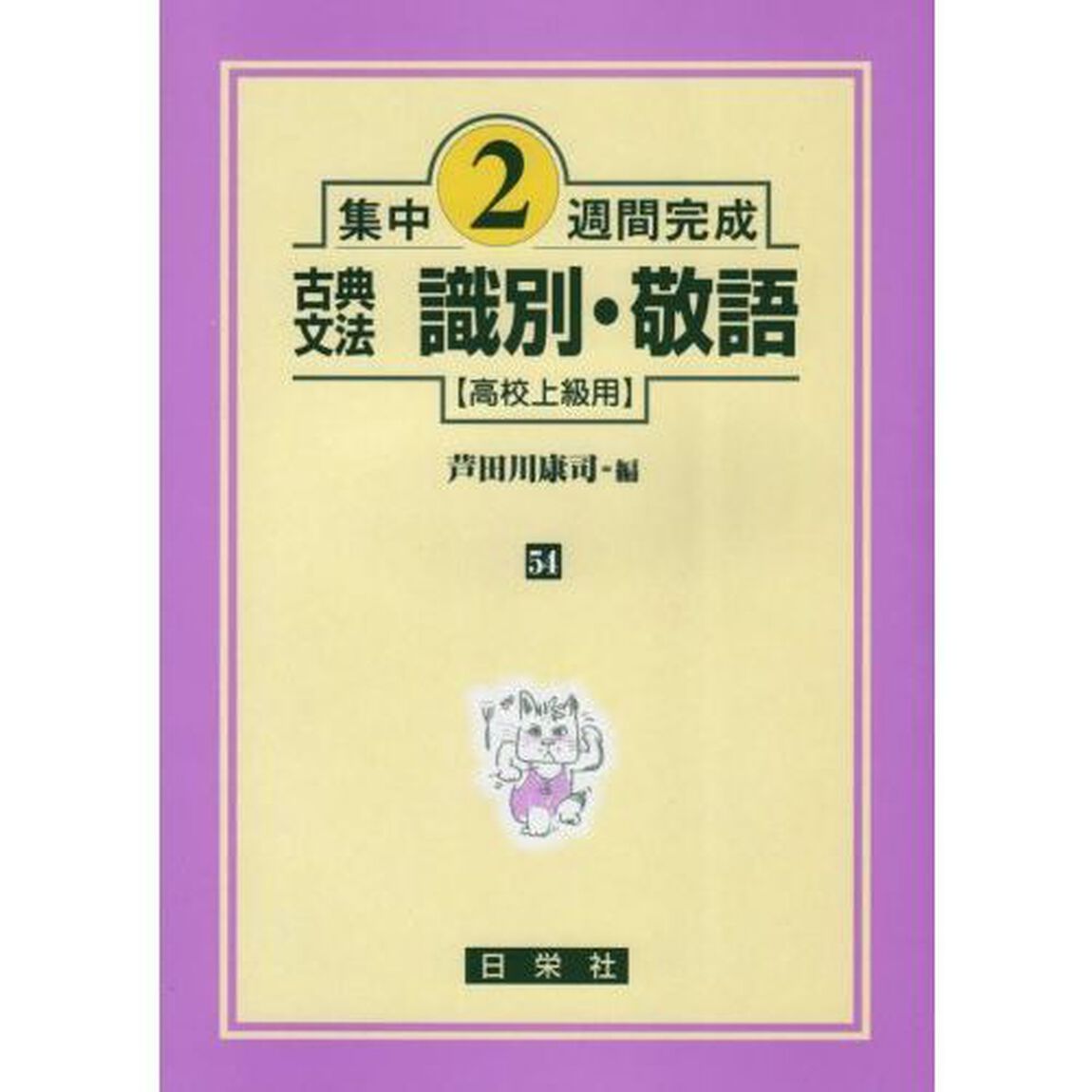 古典文法識別・敬語　高校上級用