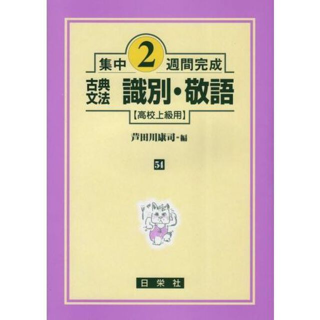 古典文法識別・敬語　高校上級用
