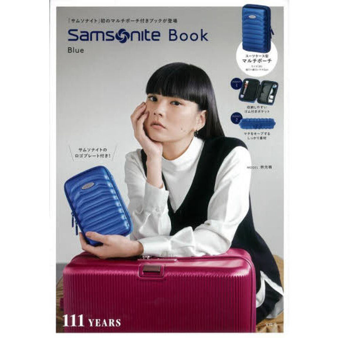 Samsonite Book Blue (宝島社ブランドブック)