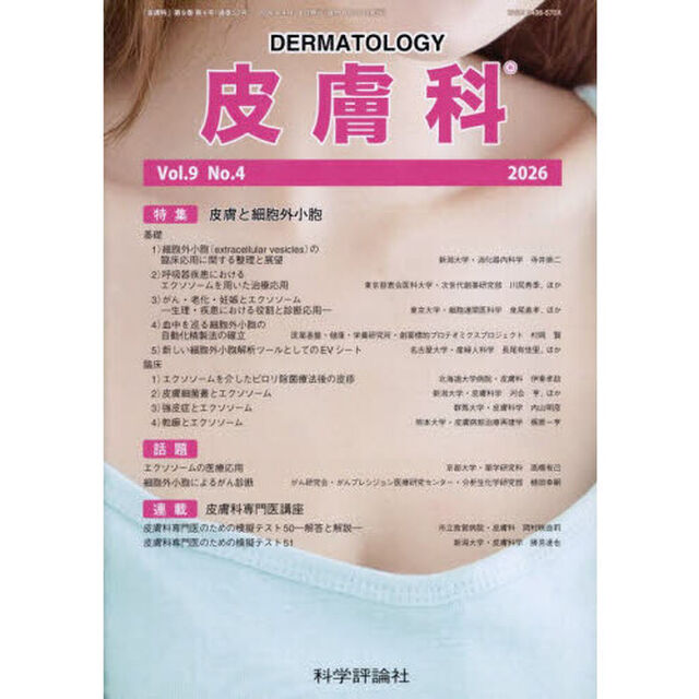 皮膚科　９－４