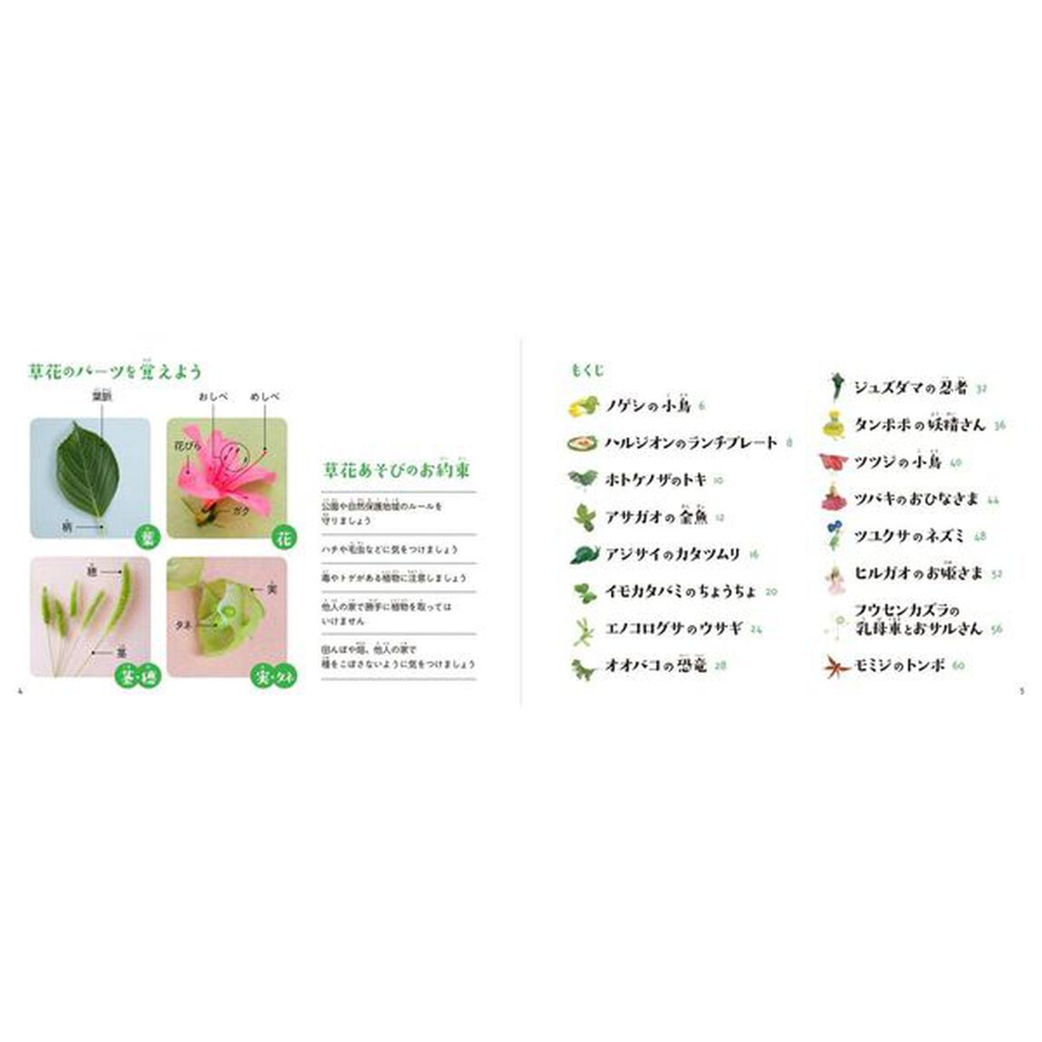 作ってびっくり！かわいい草花あそび