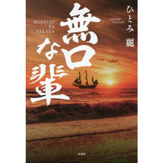 無口な輩