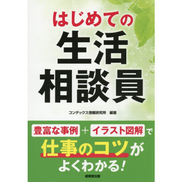 はじめての生活相談員