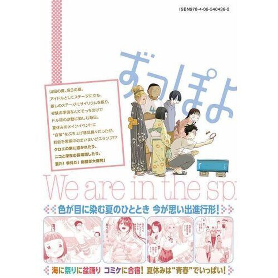 ずっと青春ぽいですよ　４