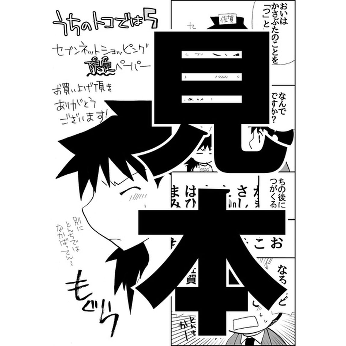 県民性マンガ　うちのトコでは　５（セブンネット限定特典付き）
