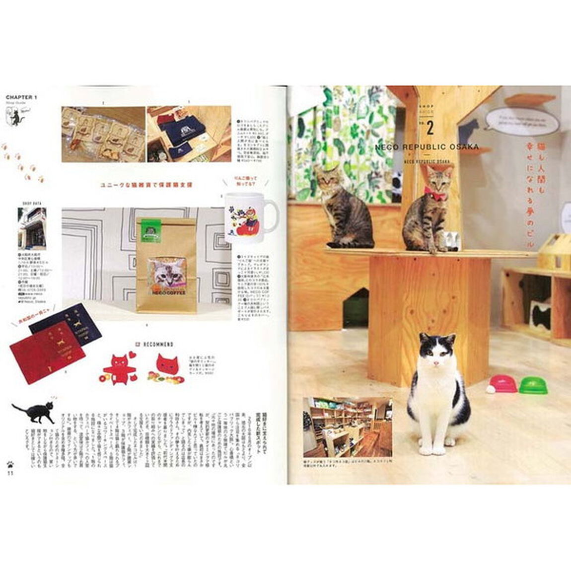 にゃんづくし　いつでもいっしょ厳選にゃんグッズ３９０