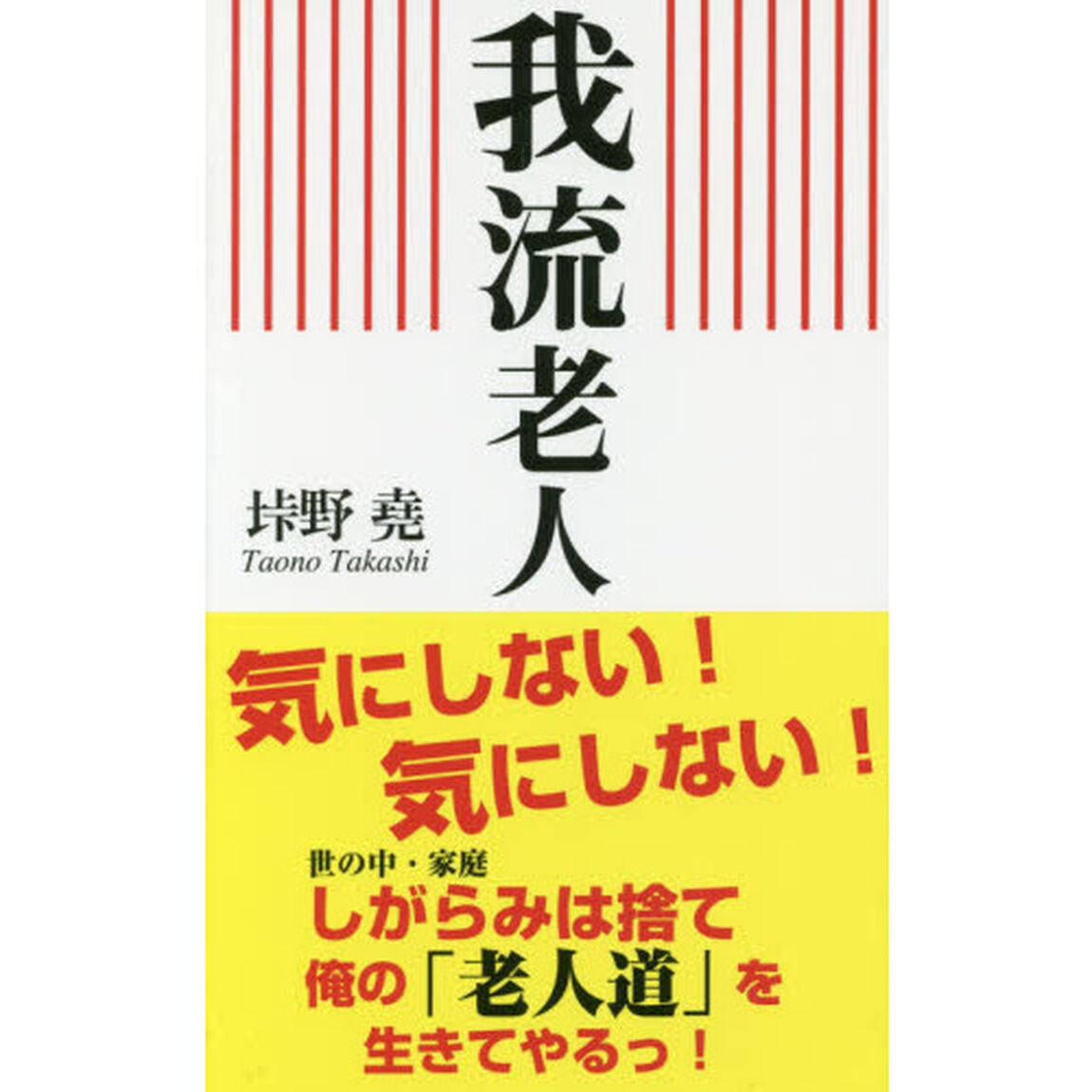 我流老人