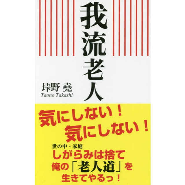 我流老人