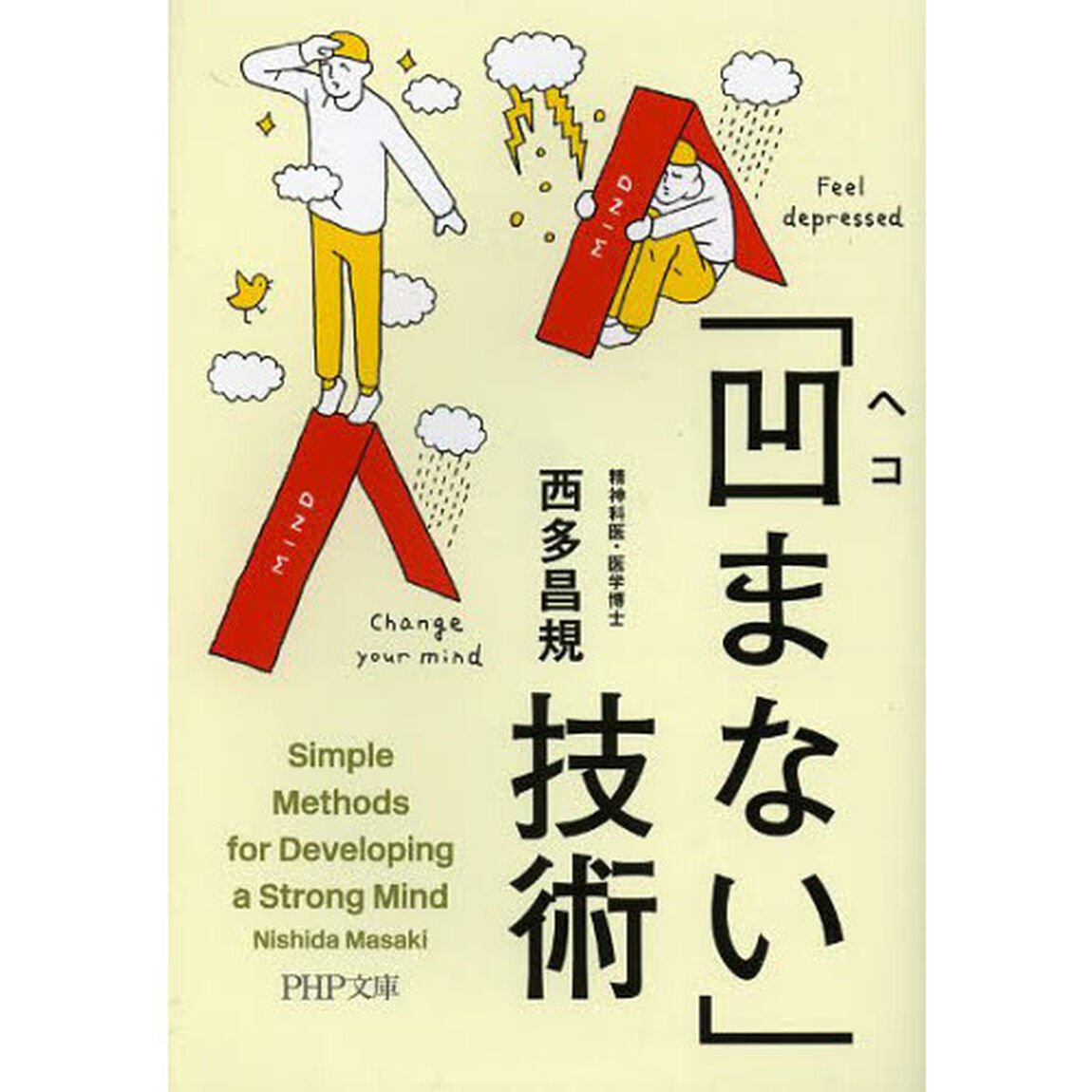 「凹まない」技術