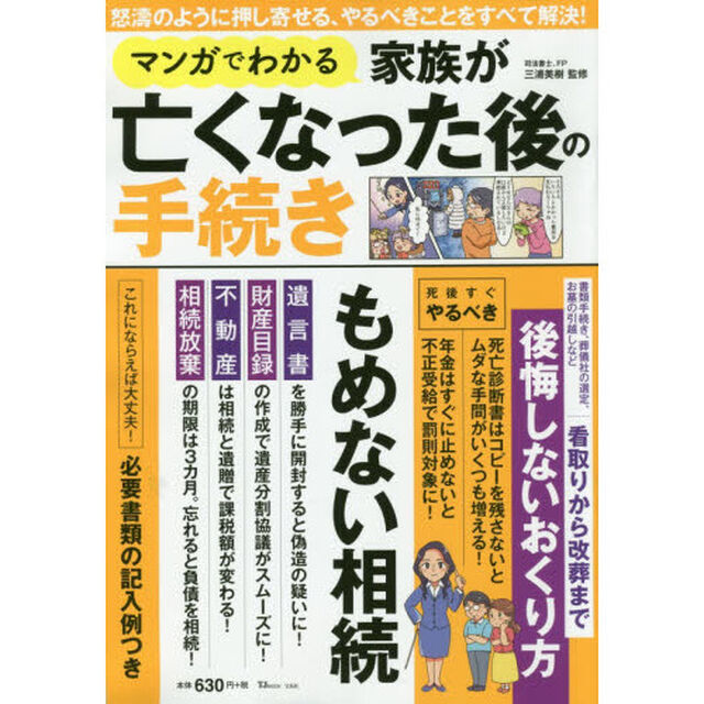 マンガでわかる家族が亡くなった後の手続き