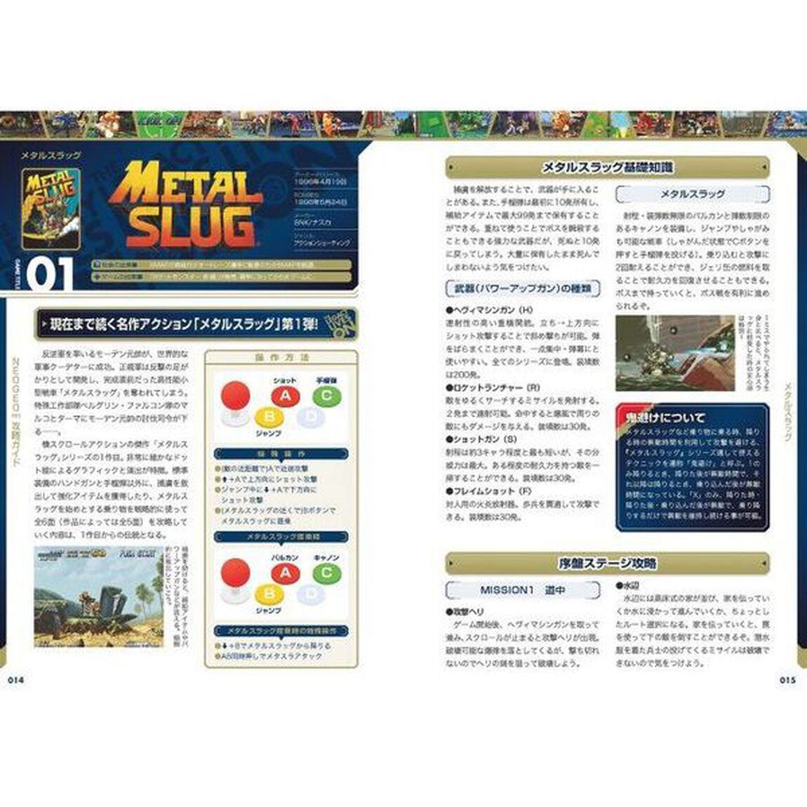 ＮＥＯＧＥＯ　ｍｉｎｉ攻略ガイド「完全版」