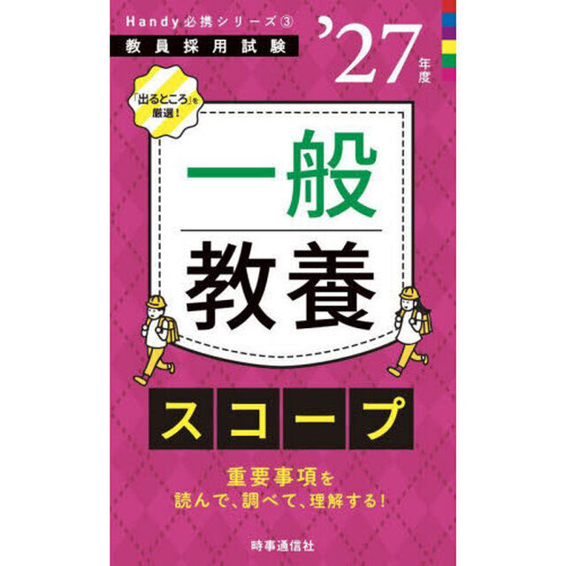 一般教養スコープ　&rsquo;２７年度