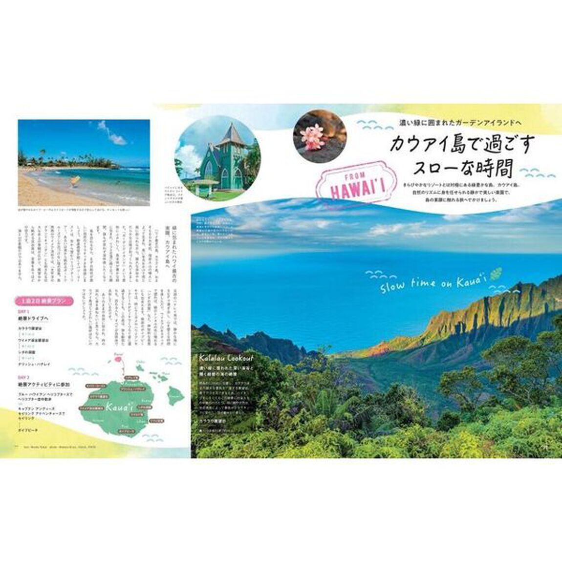 ことりっぷマガジン Vol.45 2025夏「スローな時間を過ごせる場所へ」