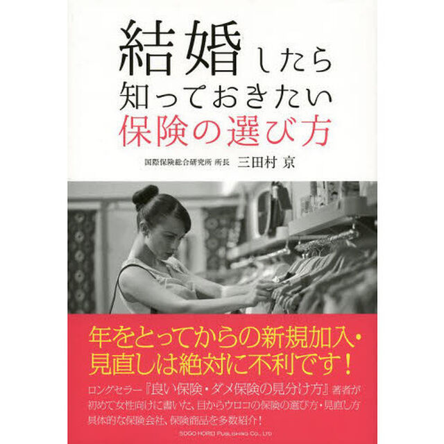 結婚したら知っておきたい保険の選び方