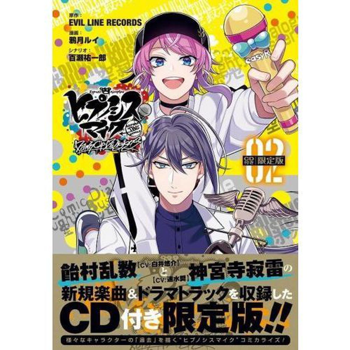 CD付き ヒプノシスマイク －Before The Battle－ Dawn Of Divisions（2）限定版