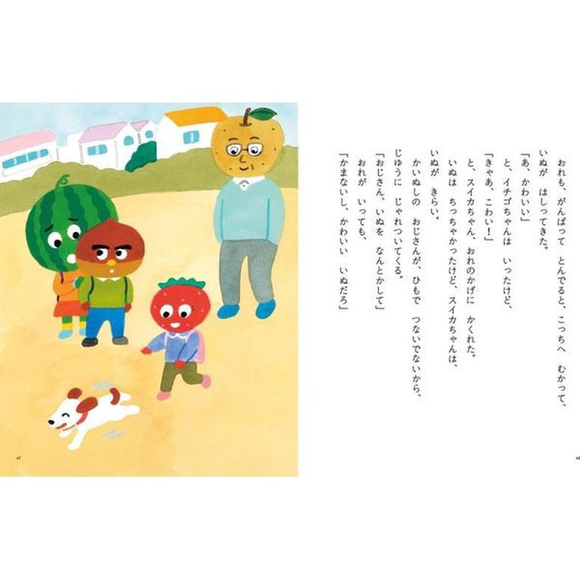 フルーツふれんずイガグリくん