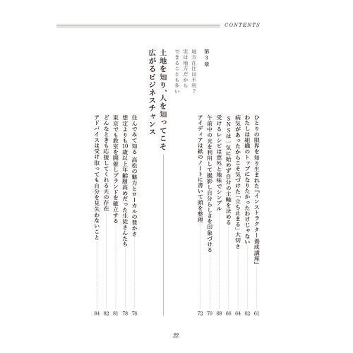 「好き」を仕事にする生き方　人生「リセット」から「スタート」した