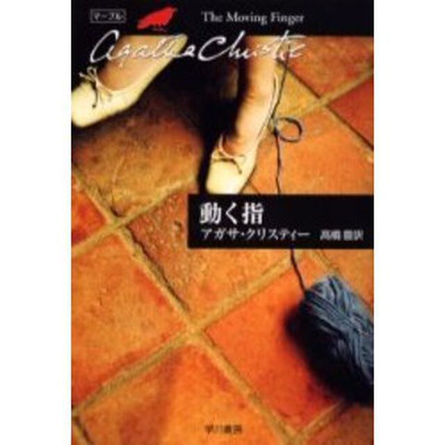 動く指