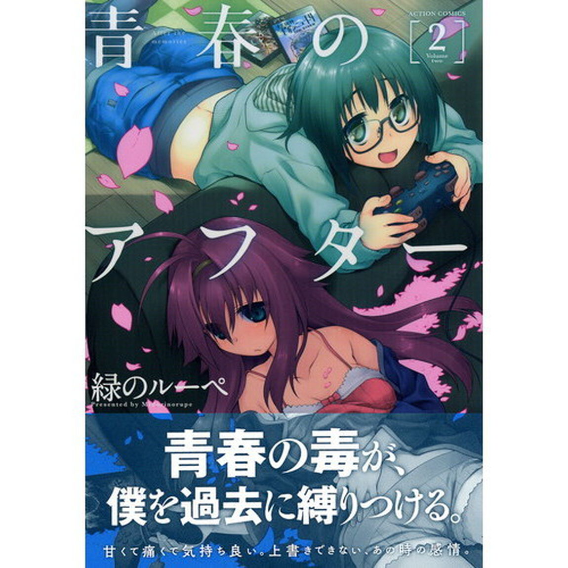 青春のアフター　２