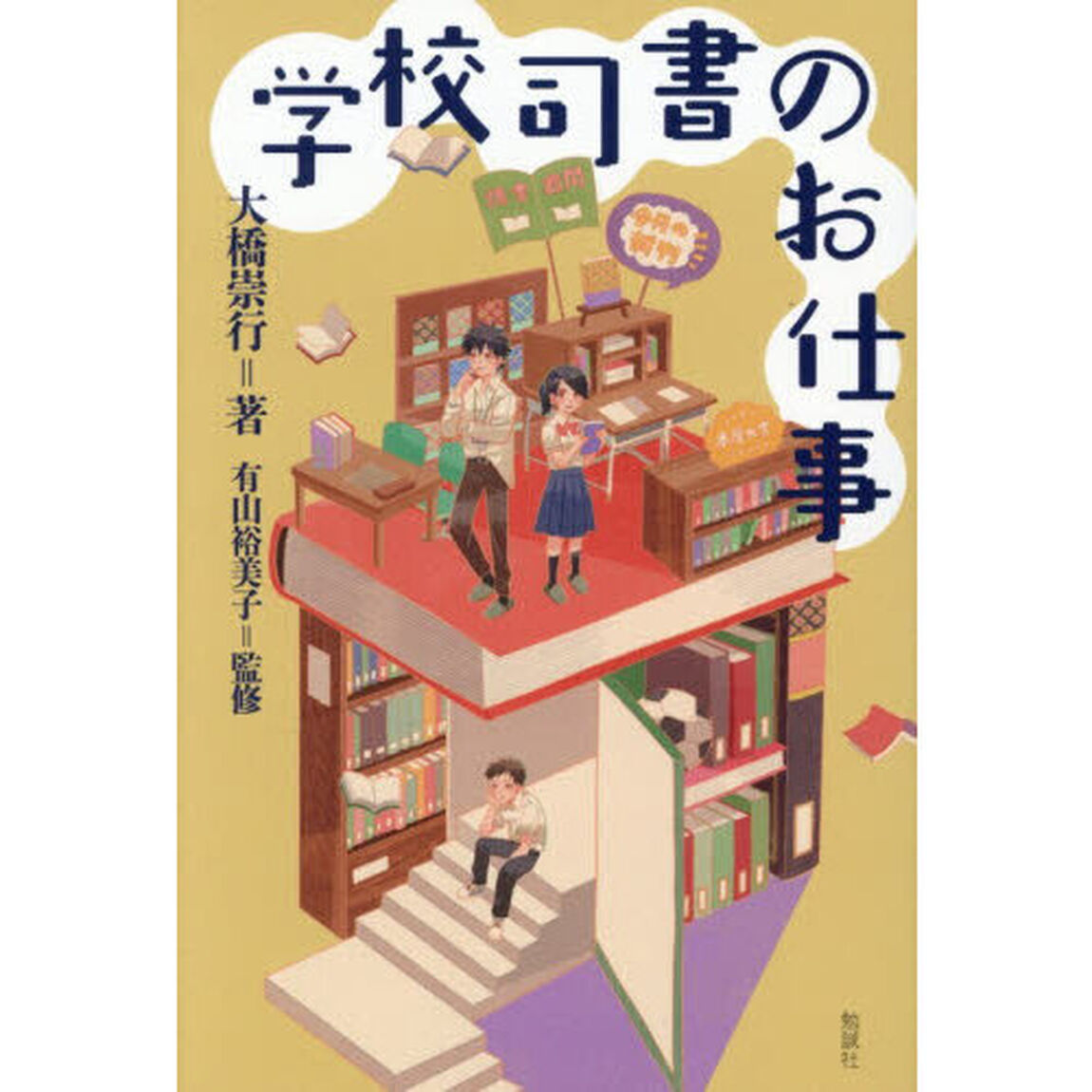 学校司書のお仕事